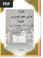 ‫الفرائد لما في خطبة الوداع من الفوائد PDF