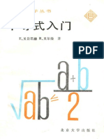 不等式入门 PDF