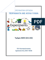 Ερευνητική Εργασία Πειράματα με απλά υλικά AEE3 (Α1+Α2)