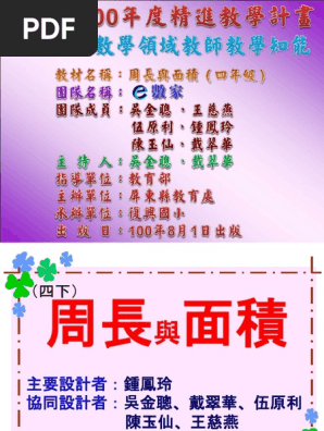 周長與面積 四年級 Pdf
