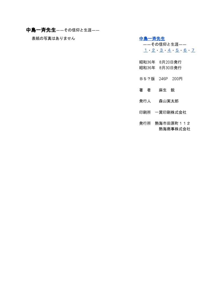 ペン字模範手紙文 日本書館 昭和30年発刊 中塚翠涛の30