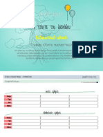 κλιση ουσιαστικών πινακας PDF
