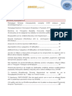 Εφημερίδα Δημοσιογραφικά 26-2