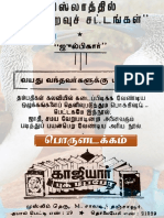 இஸ்லாத்தில் உடலுறவுச்சட்டங்கள் PDF