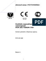 Торум РСМ-181 КДС PDF