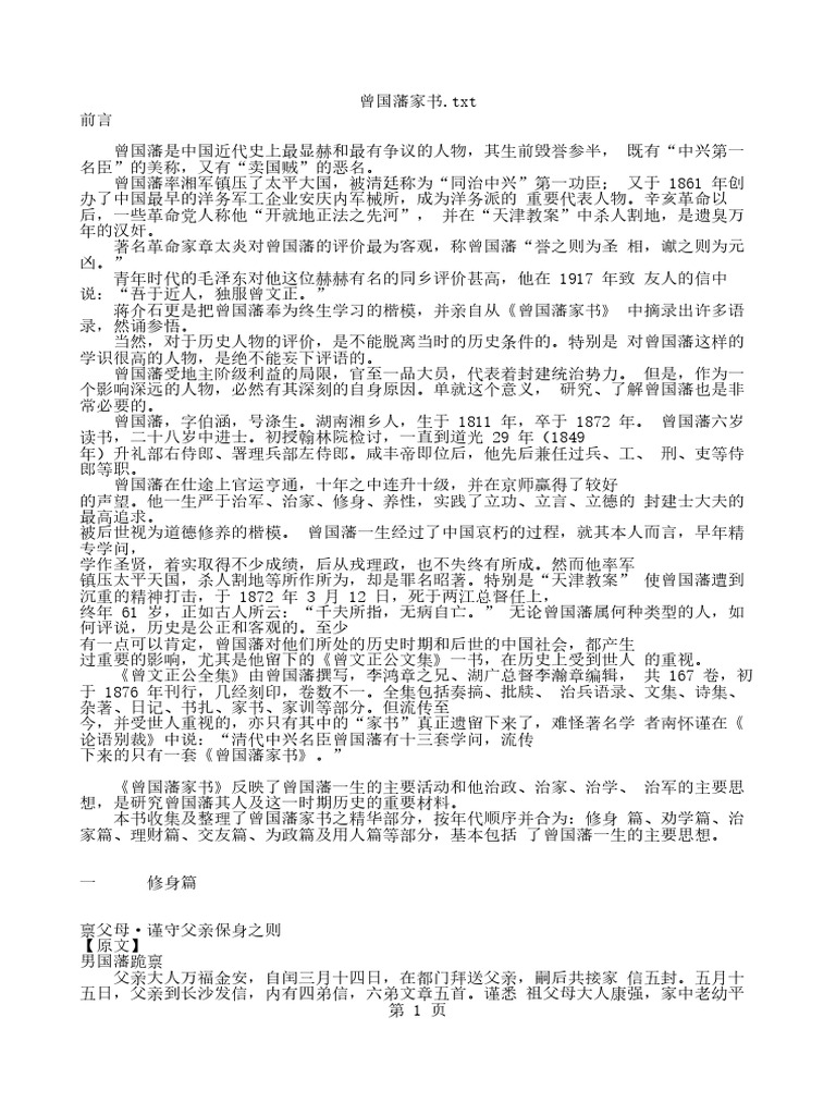 曾国藩家书txt