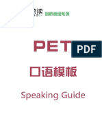 PET 口语模板