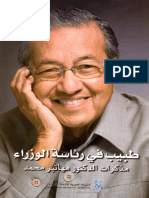 طبيب في رئاسة الوزراء.pdf