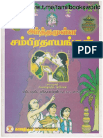 Vasthu in Tamil