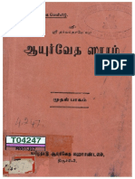 ஆயுர்வேத ஸாரம்-I-1