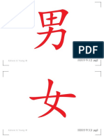 园园学华文字卡 2 PDF