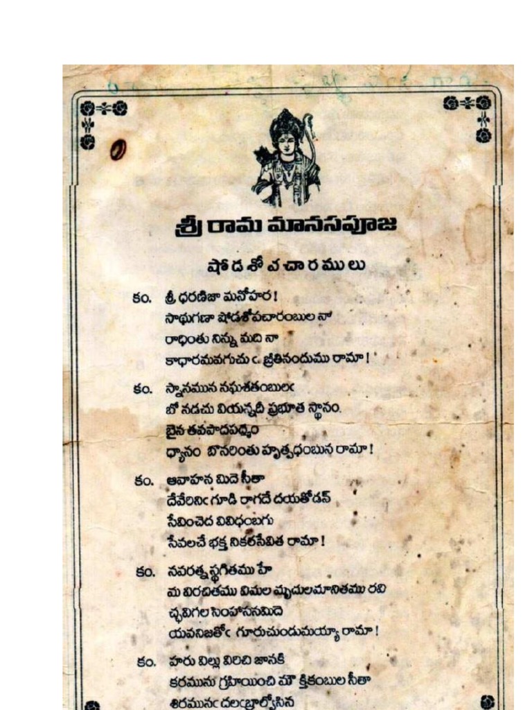 Sri Rama Manasa Pooja | PDF