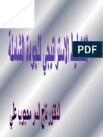 منهج التخطيط الإستراتيجي PDF