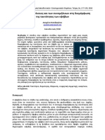 αρθρο Παπάζογλου PDF