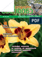 ბიოლოგიური მედიცინა PDF