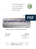 مصاد الضغوط النفسية لدي أساتذة التربية الرياضية والبدنية PDF