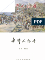 水浒人物谱.pdf