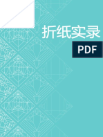 《折纸实录》2018夏季版 PDF