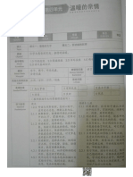 3年级华文单元四（教师指南） PDF