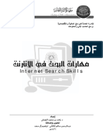 مهارات البحث في الانترنت PDF