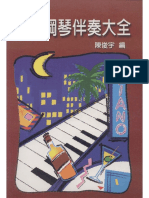 爵士钢琴伴奏大全 PDF