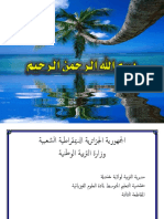 توازن جسم صلب خاضع لعدة قوى + دافعة ارخميدس PDF