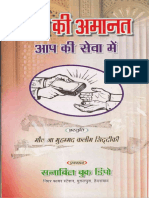 Aap Ki Amanat Aap Ki Sewa Me (Hindi) PDF