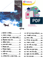 Adhunik Ishoper Golpo by Jafar Iqbal