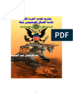 كتاب - مشروع تجديد المسجد الحرام لإقامة الهيكل اليهودي بمكة PDF