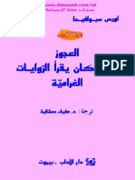 العجوز الذي كان يقرأ الروايات الغرامية.pdf