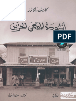 أنشودة المقهى الحزين.pdf