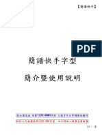 123X 簡譜快手字型簡介