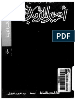 Lord of teh Flies Arabic .pdf