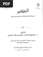 محمد بن أبي محمد السقطي المالقي الأندلسي - آداب الحسبة PDF | PDF