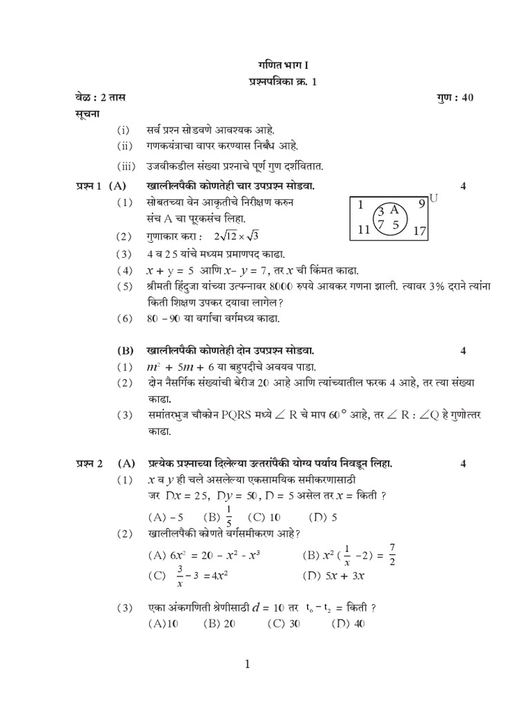 MarathiMathematicsPart 1 (Algebra) Set1 | PDF