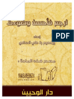 إرجع فأحسن وضوءك PDF