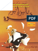 08. قهوة باليورانيوم 2012 PDF