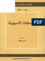 الفلسفات الآسيوية - جون م - كولر PDF