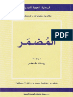 المضمر - كاترين كيربرات - أوريكيوني PDF