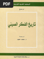 المغرب وأوربا PDF | PDF