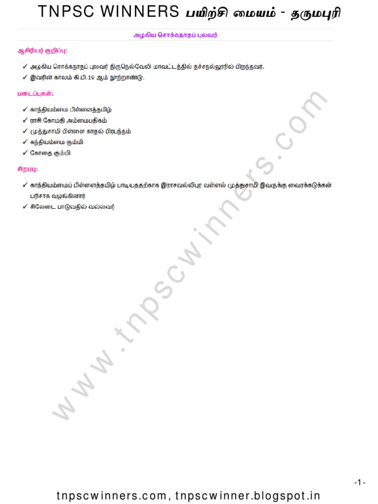 TNPSC Study Material in Tamil PDF Part B Alagiyasokkanathar HTML PDF