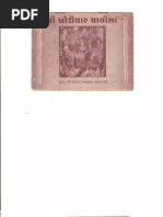 Download KHODIYAR CHALISHA IN GUJARATI by hire SN40115548 doc pdf