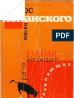 24_1- Курс Испанского Языка Для Начинающих_Дышлевая И.А_2008 -320с