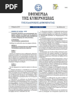 Δημοσιεύθηκε ο Νόμος για τις Άδειες Οδήγησης