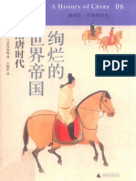 讲谈社·中国的历史06 绚烂的世界帝国 隋唐时代 PDF