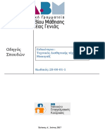 ΤΕΧΝΙΚΟΣ ΑΙΣΘΗΤΙΚΗΣ ΤΕΧΝΗΣ ΚΑΙ ΜΑΚΙΓΙΑΖ PDF