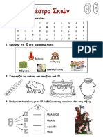 Θέατρο Σκιών PDF