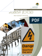 مخاطر الكهرباء واحتياطات الوقاية منها PDF