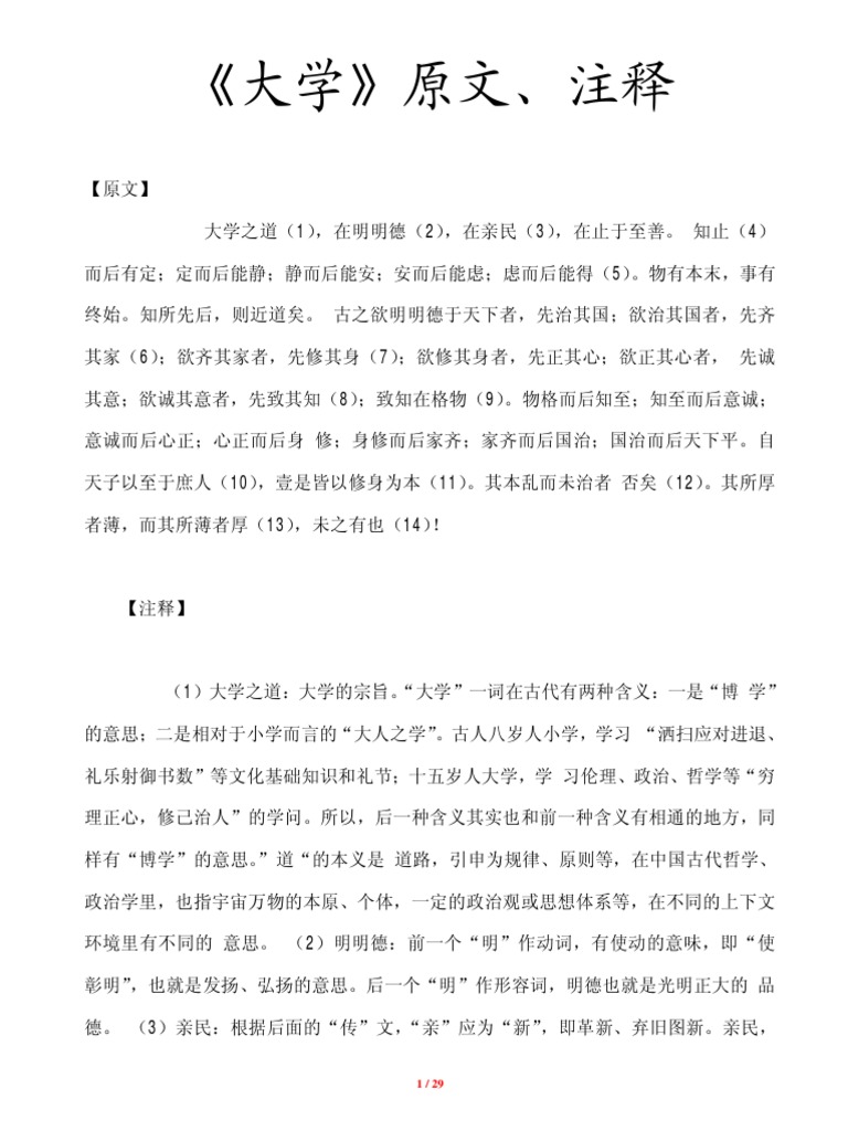大学 原文 含注释 Pdf