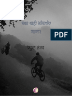 Mks 2 Praful Shejav PDF